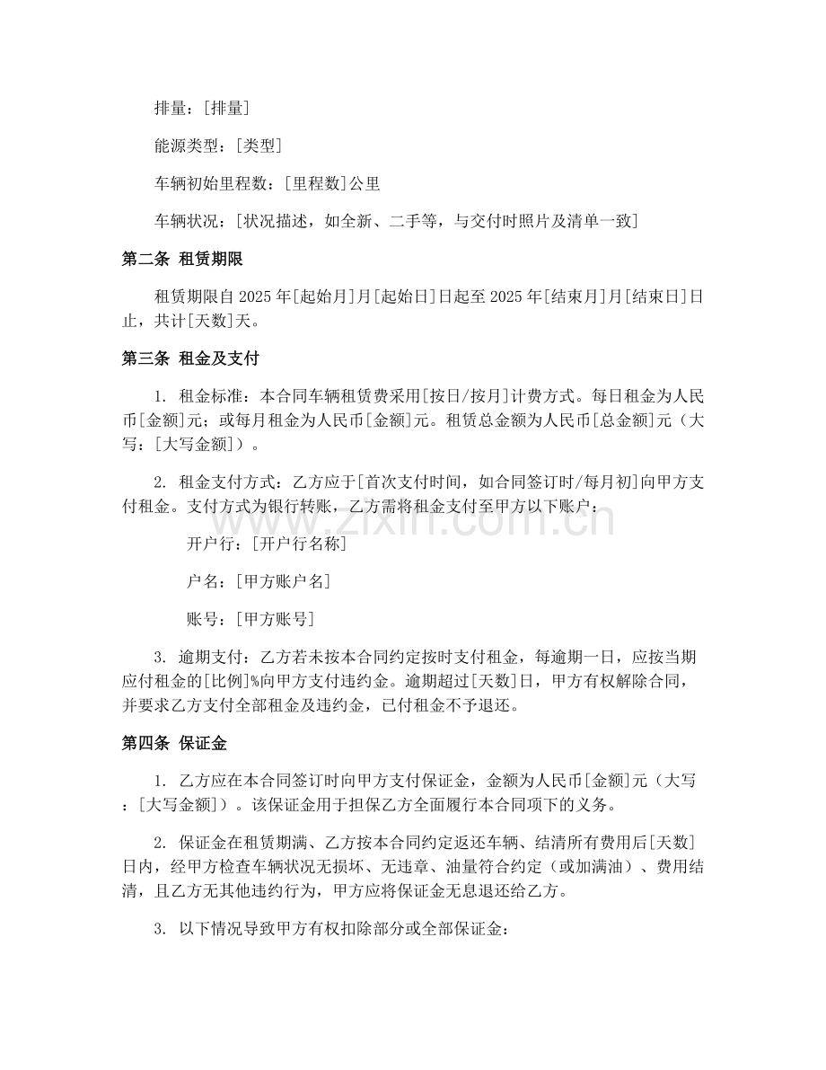 2025年汽车租赁合同（CF-202-0303）.docx_第2页