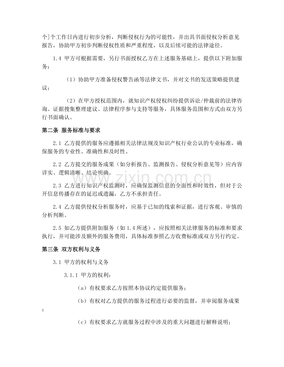 2025年知识产权保护承揽合同协议.docx_第2页
