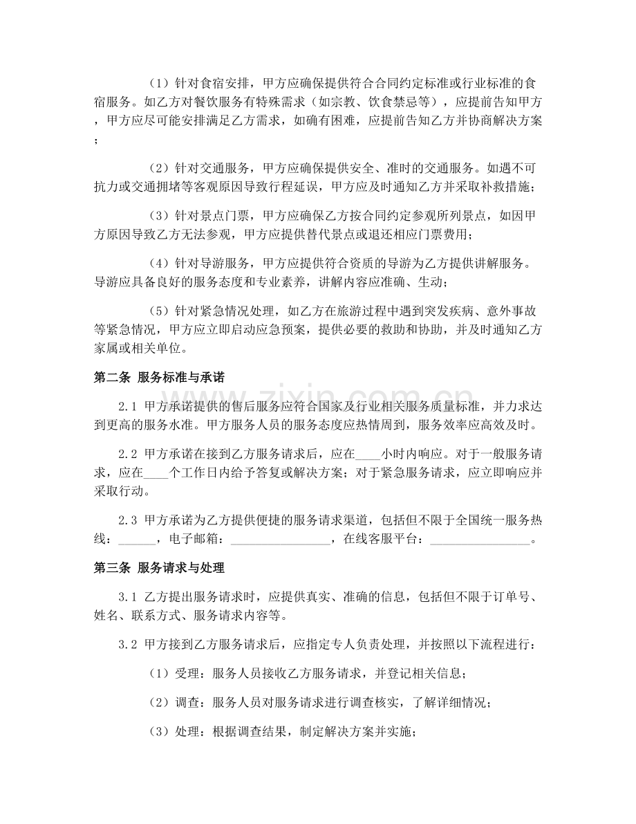 2025年乡村旅游产品售后服务合同.docx_第2页