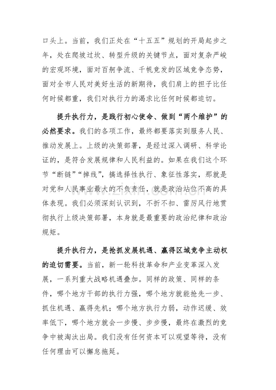 在2025年干部执行力提升年动员大会上的讲话范文.docx_第2页