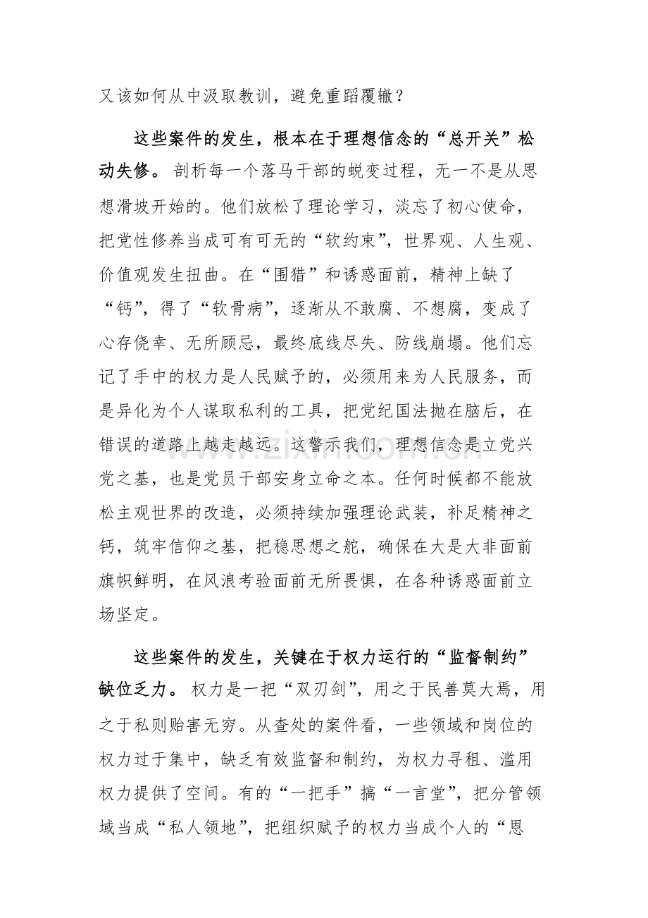 在2025年领导干部警示教育大会上的讲话范文.docx_第2页