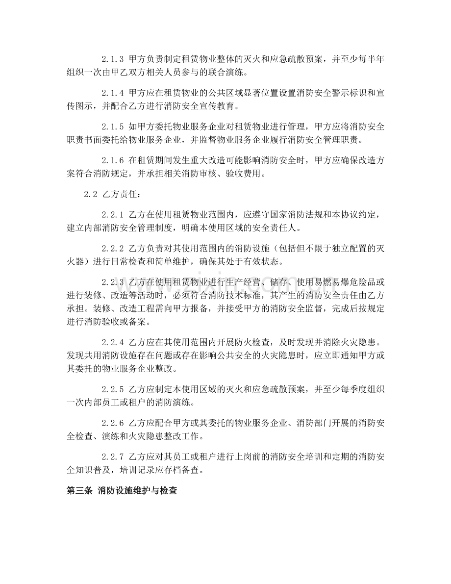 2025年租赁合同消防协议(CF-2000-0601).docx_第2页