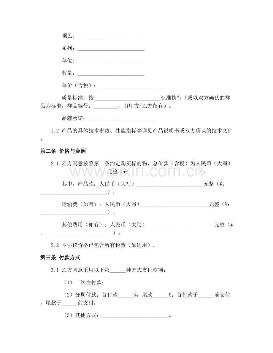 家居建材销售协议2025年填写说明.docx_第2页