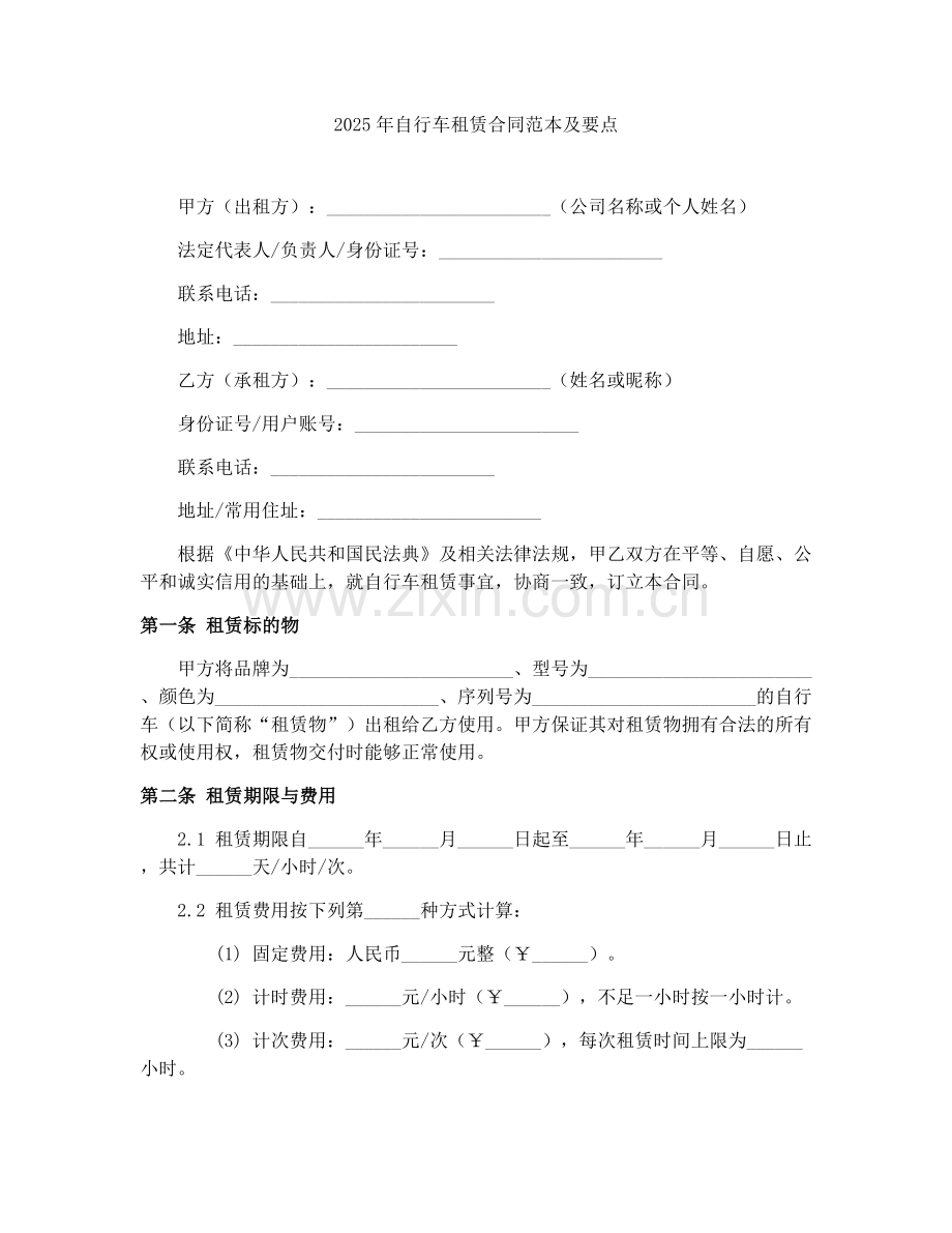 2025年自行车租赁合同范本及要点.docx_第1页