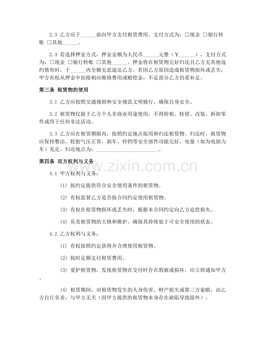 2025年自行车租赁合同范本及要点.docx_第2页