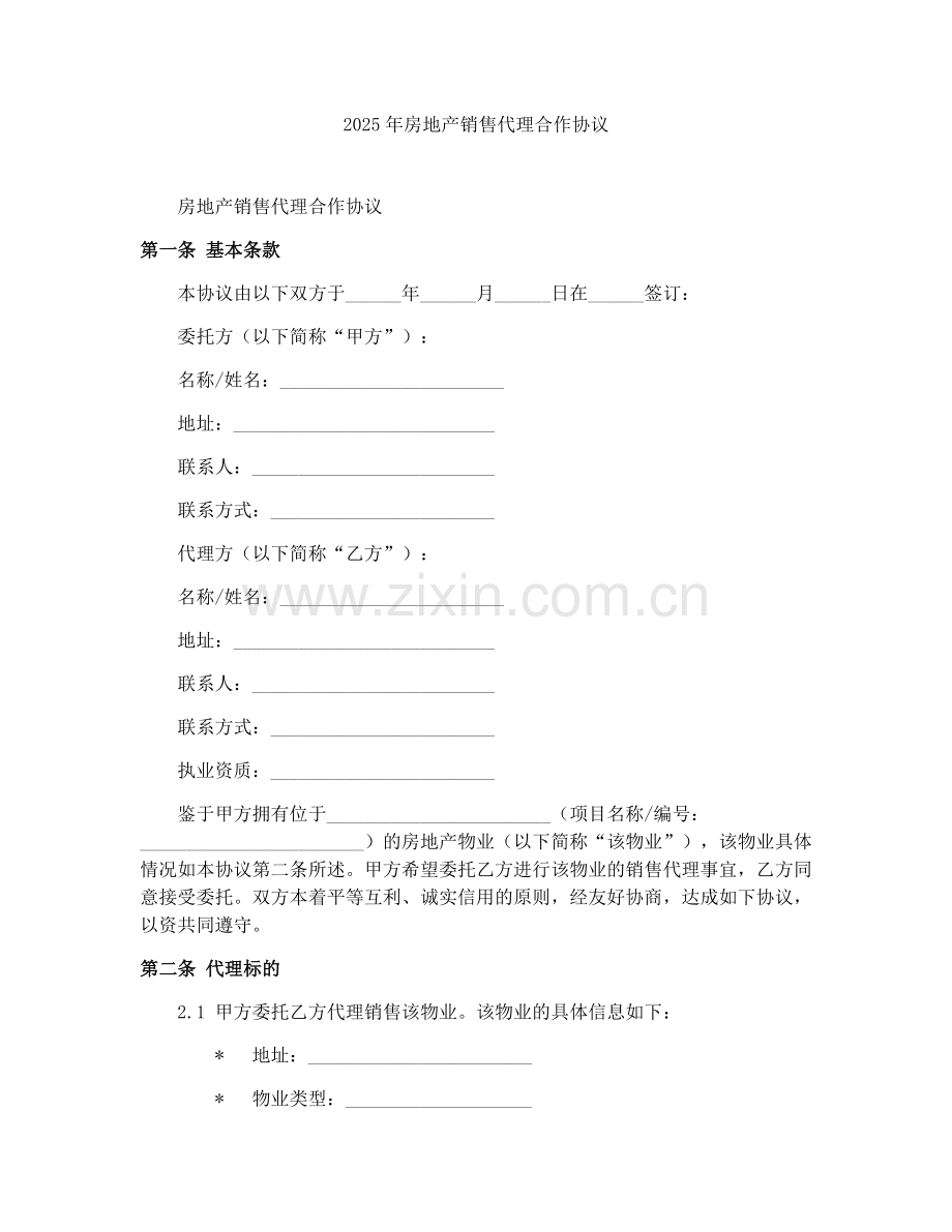 2025年房地产销售代理合作协议.docx_第1页