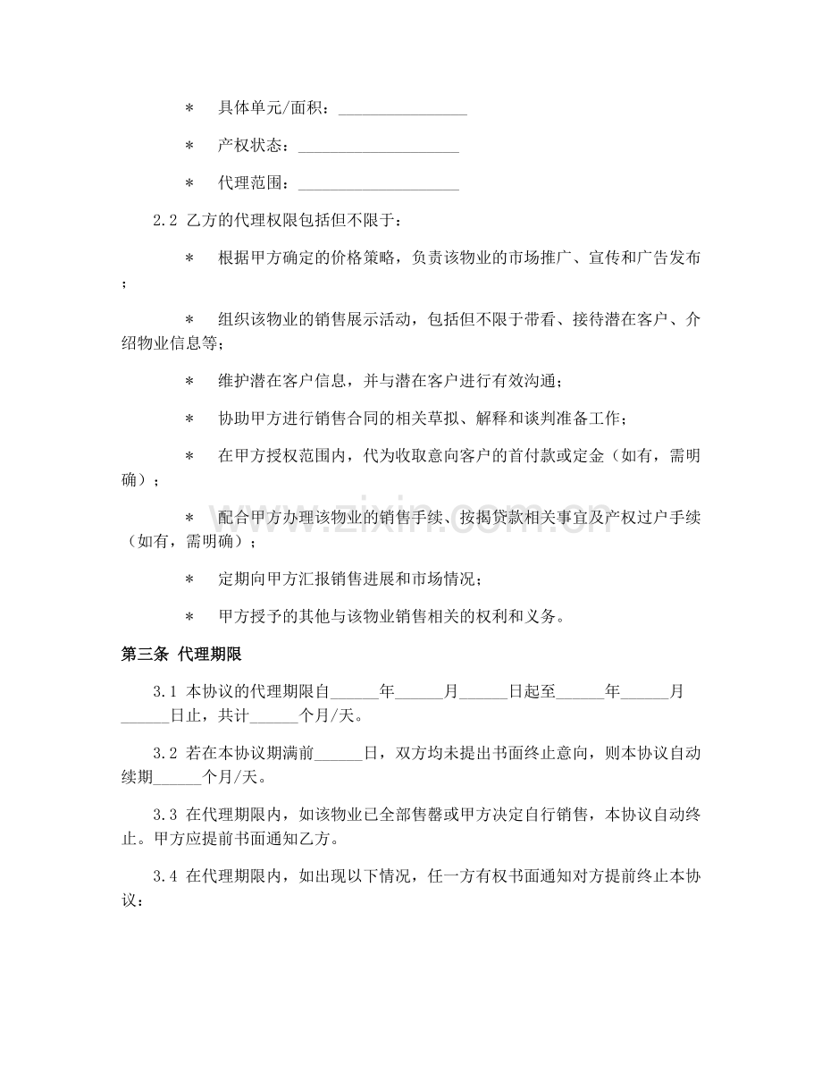 2025年房地产销售代理合作协议.docx_第2页