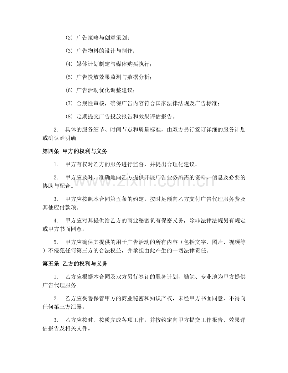 2025年广告代理合同范本协议.docx_第2页