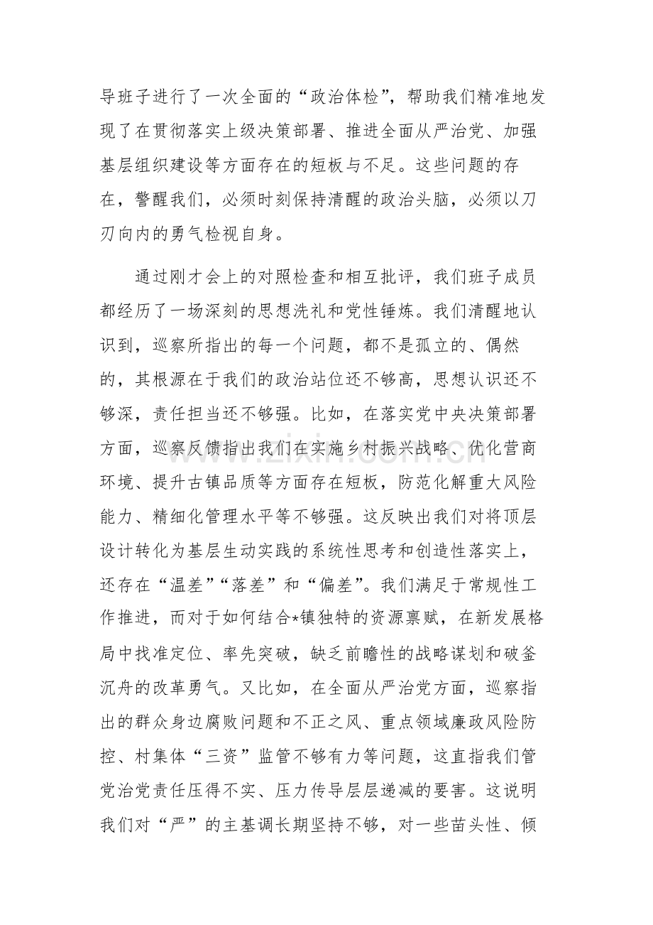 在2025年巡察整改专题民主生活会上的表态发言范文.docx_第2页