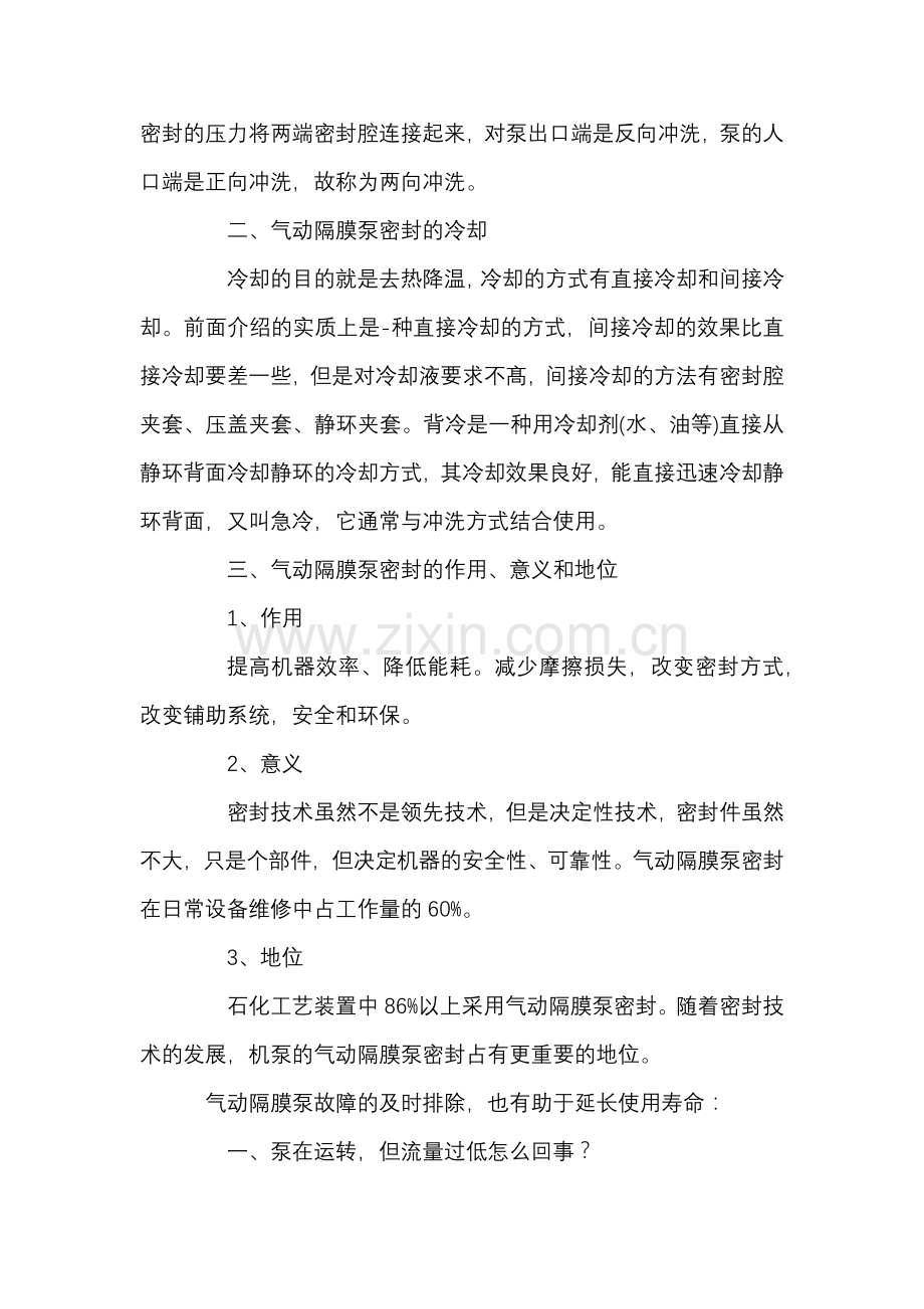 延长气动隔膜泵使用寿命的方法.docx_第2页