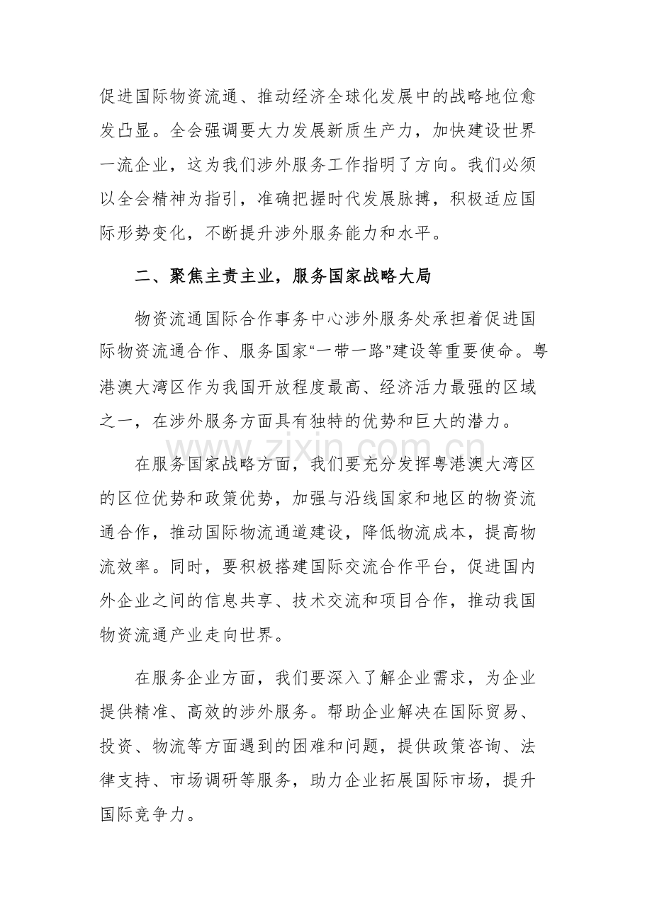 2025年学习传达党的二十届四中全会学习心得供参考.docx_第2页