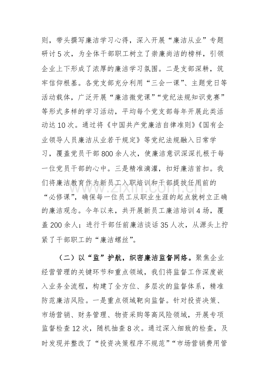 国有企业纪委廉洁文化建设工作情况的报告范文.docx_第2页