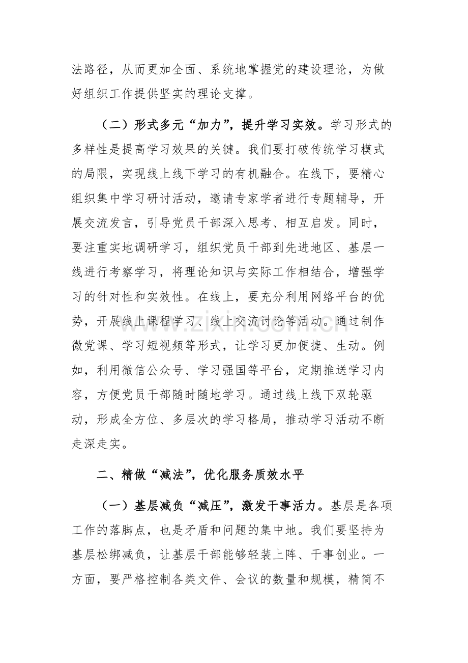 组织部部长学习《习近平谈治国理政》第五卷学习研讨发言范文供参考.docx_第2页