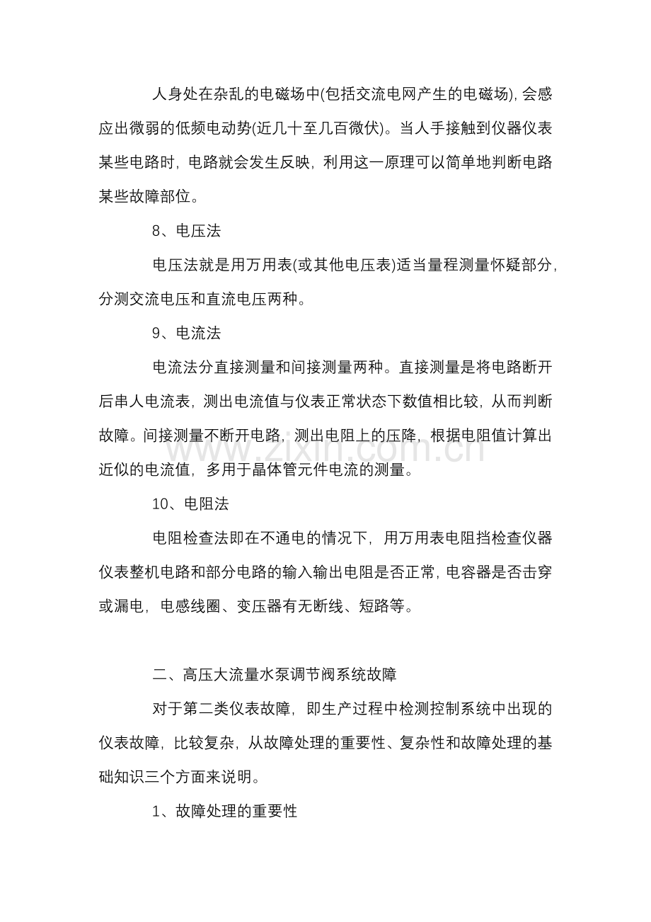 检查高压大流量水泵调节阀仪表故障的方法.docx_第2页