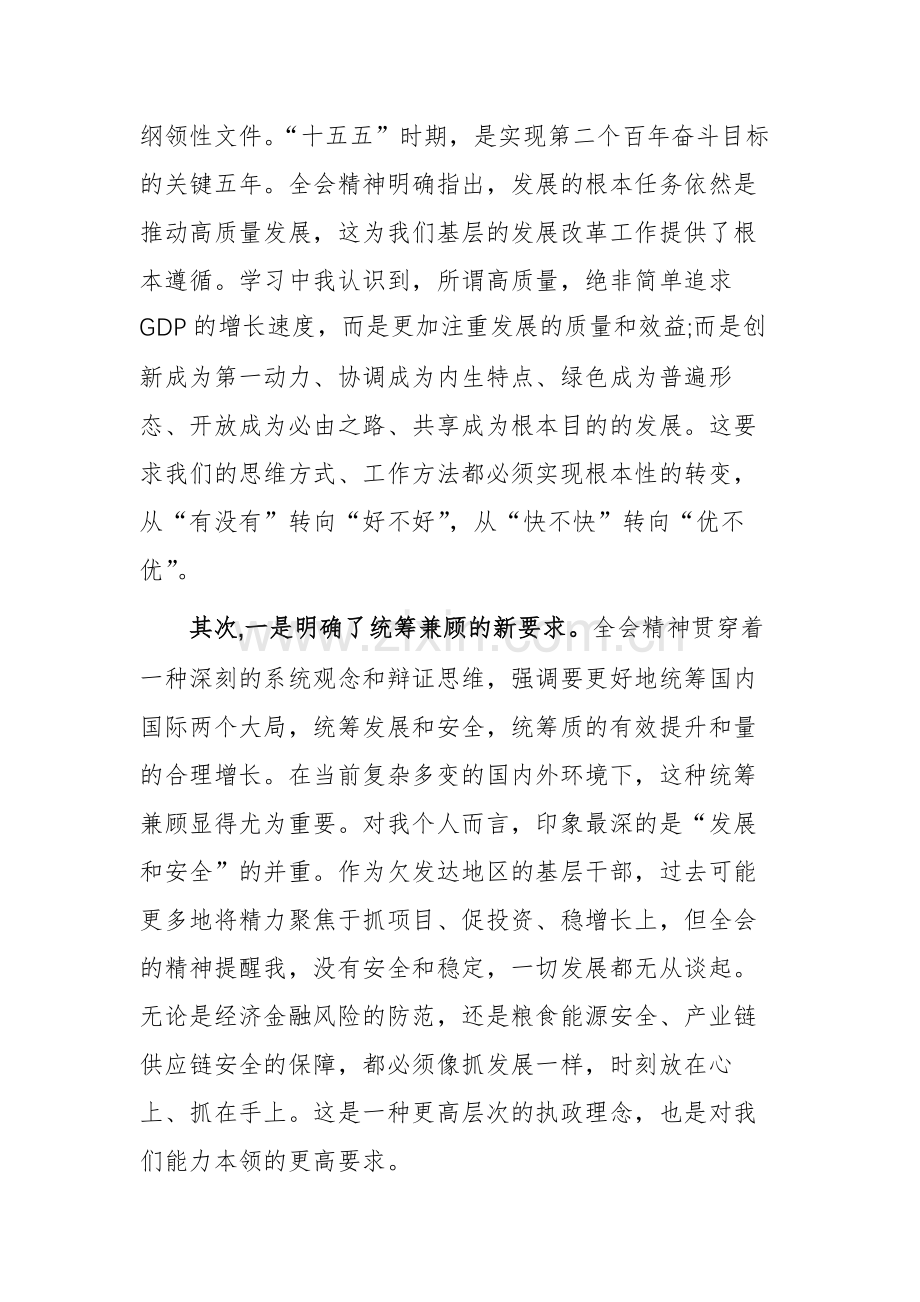 2025年发改机关党组书记学习党的第二十届中央委员会第四次全体会议精神感悟供参考.docx_第2页