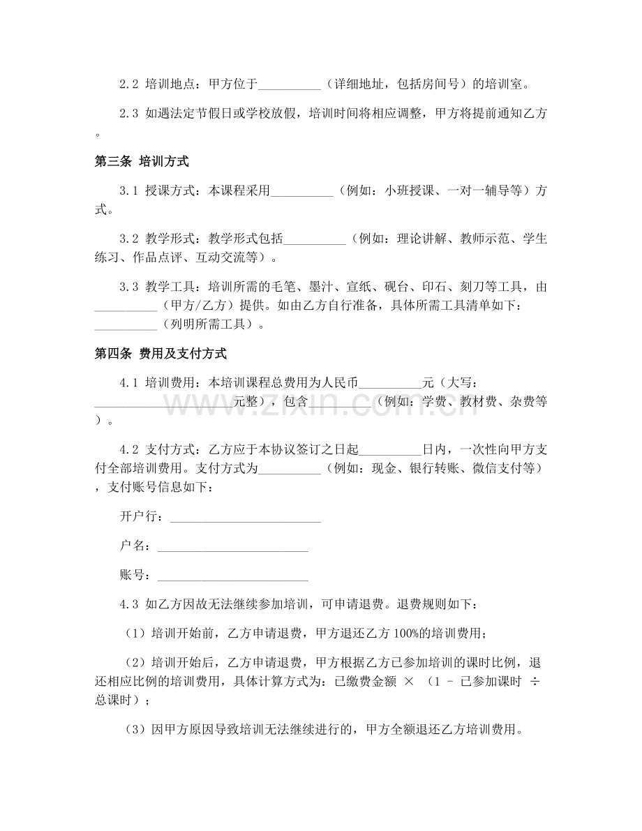 2025年书法篆刻校外培训合同协议.docx_第2页