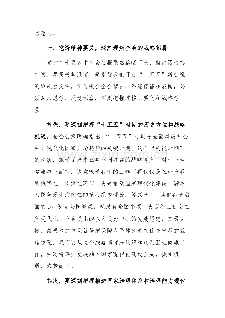 在卫生健康主管部门传达学习专题会议上的讲话范文供参考.docx_第2页