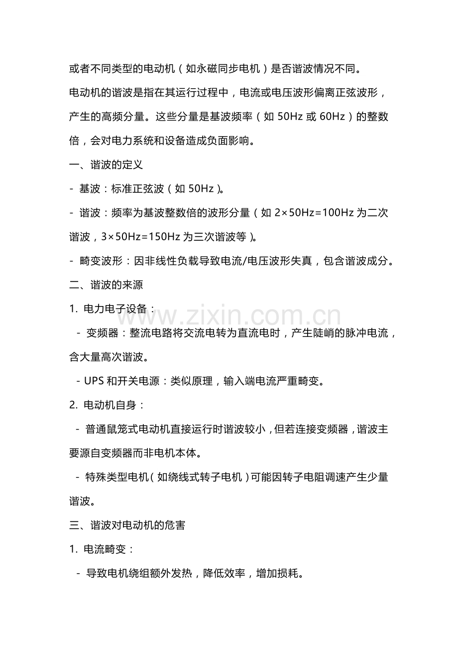电动机的谐波.docx_第2页