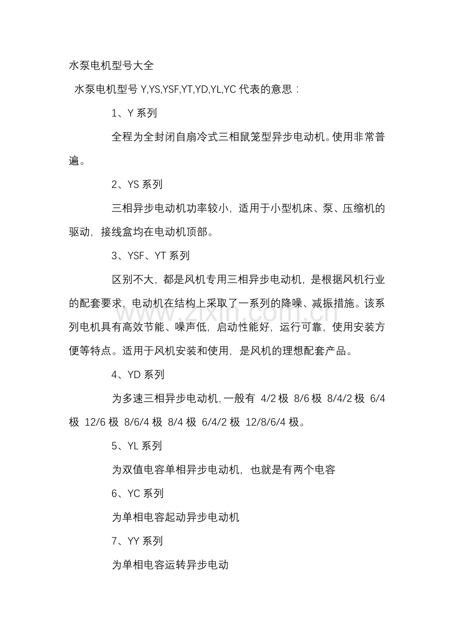 水泵电机型号大全.docx_第1页