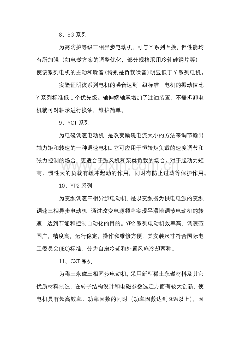 水泵电机型号大全.docx_第2页