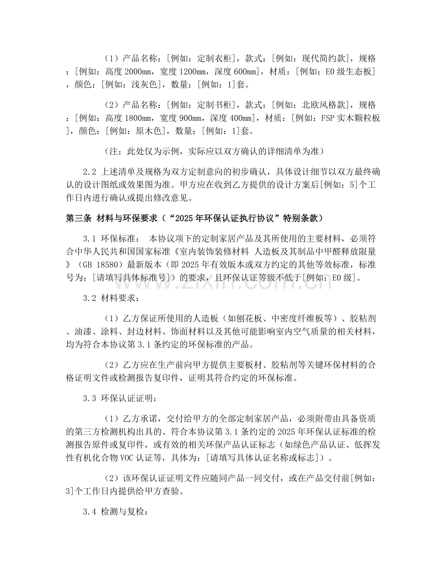 家居定制合同（京津冀版）2025年环保认证执行协议.docx_第2页