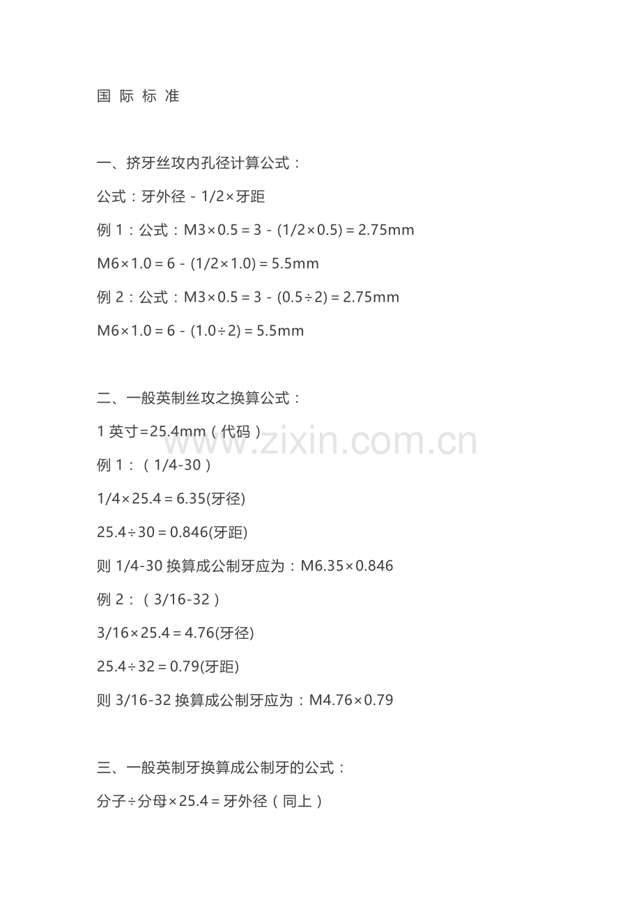 法兰攻丝加工常用计算公式.docx_第1页