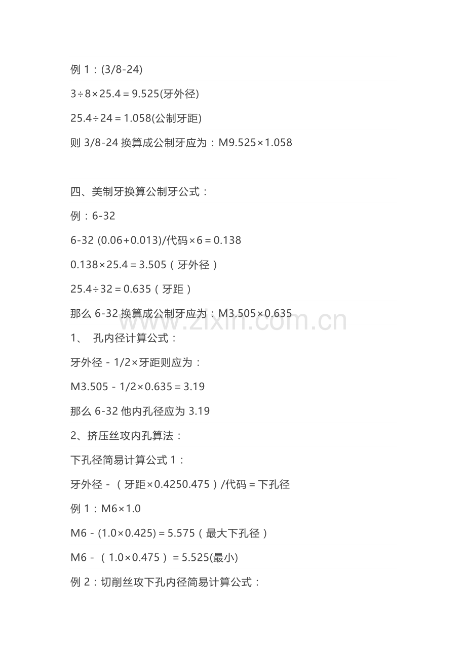 法兰攻丝加工常用计算公式.docx_第2页
