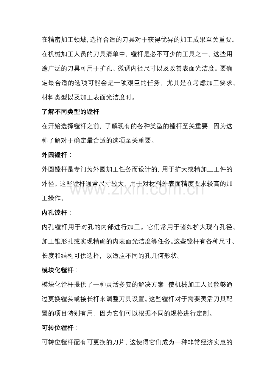 镗杆的选用原则.docx_第1页