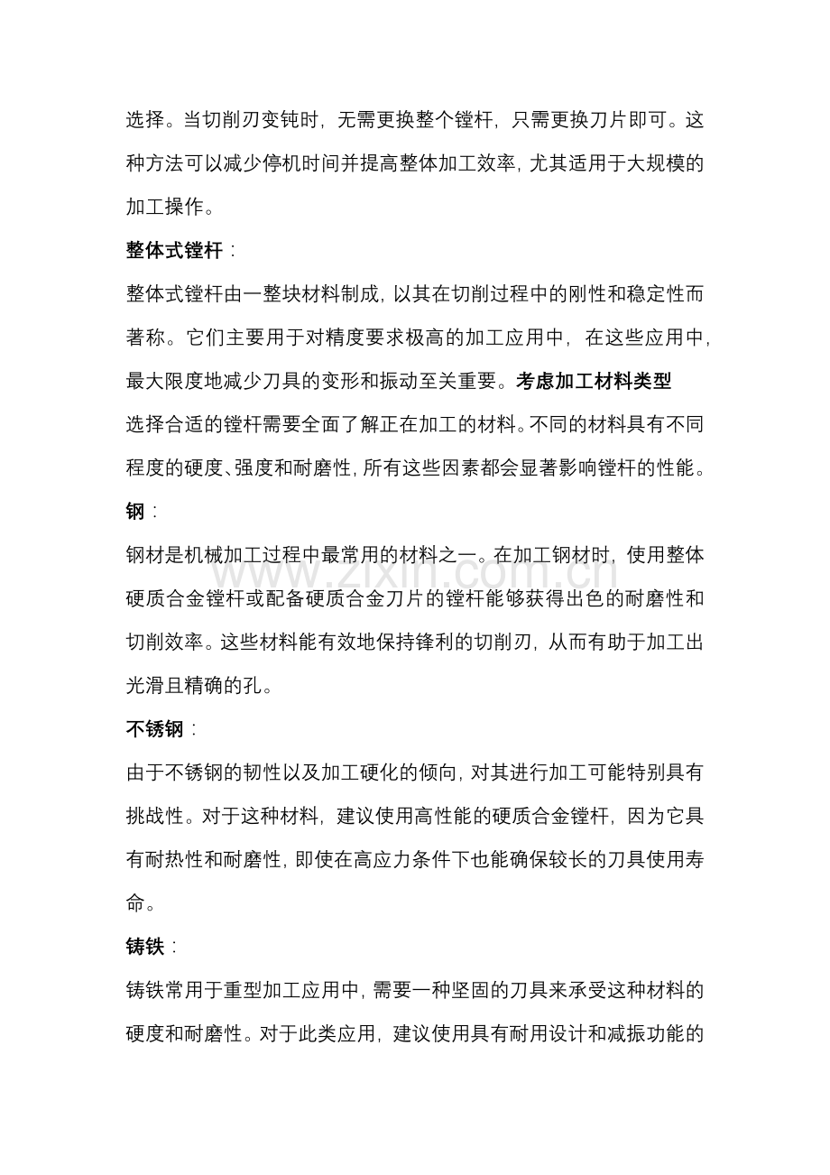 镗杆的选用原则.docx_第2页