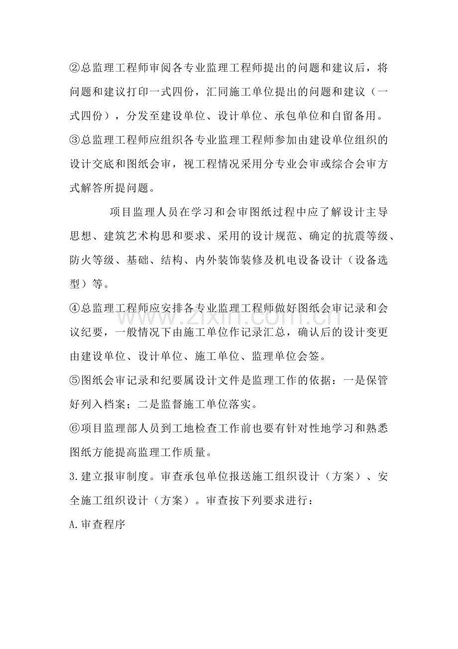 施工准备阶段监理工作的主要内容.docx_第2页