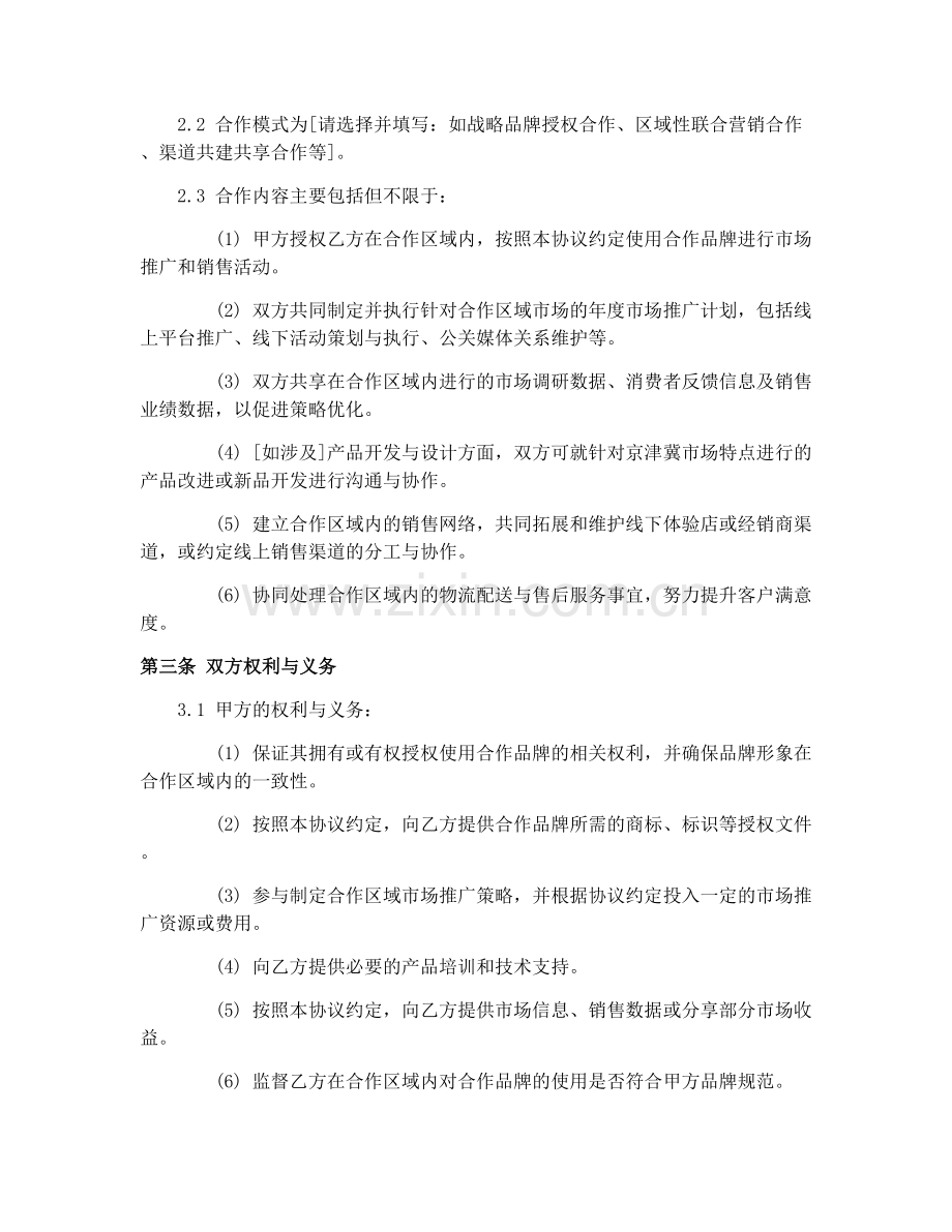 2025年京津冀家具品牌合作协议.docx_第2页