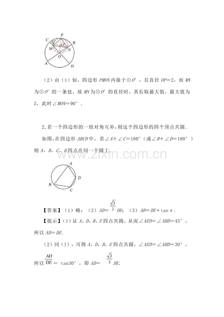 中考数学压轴专题——简单的四点共圆练习（含答案）.docx_第2页