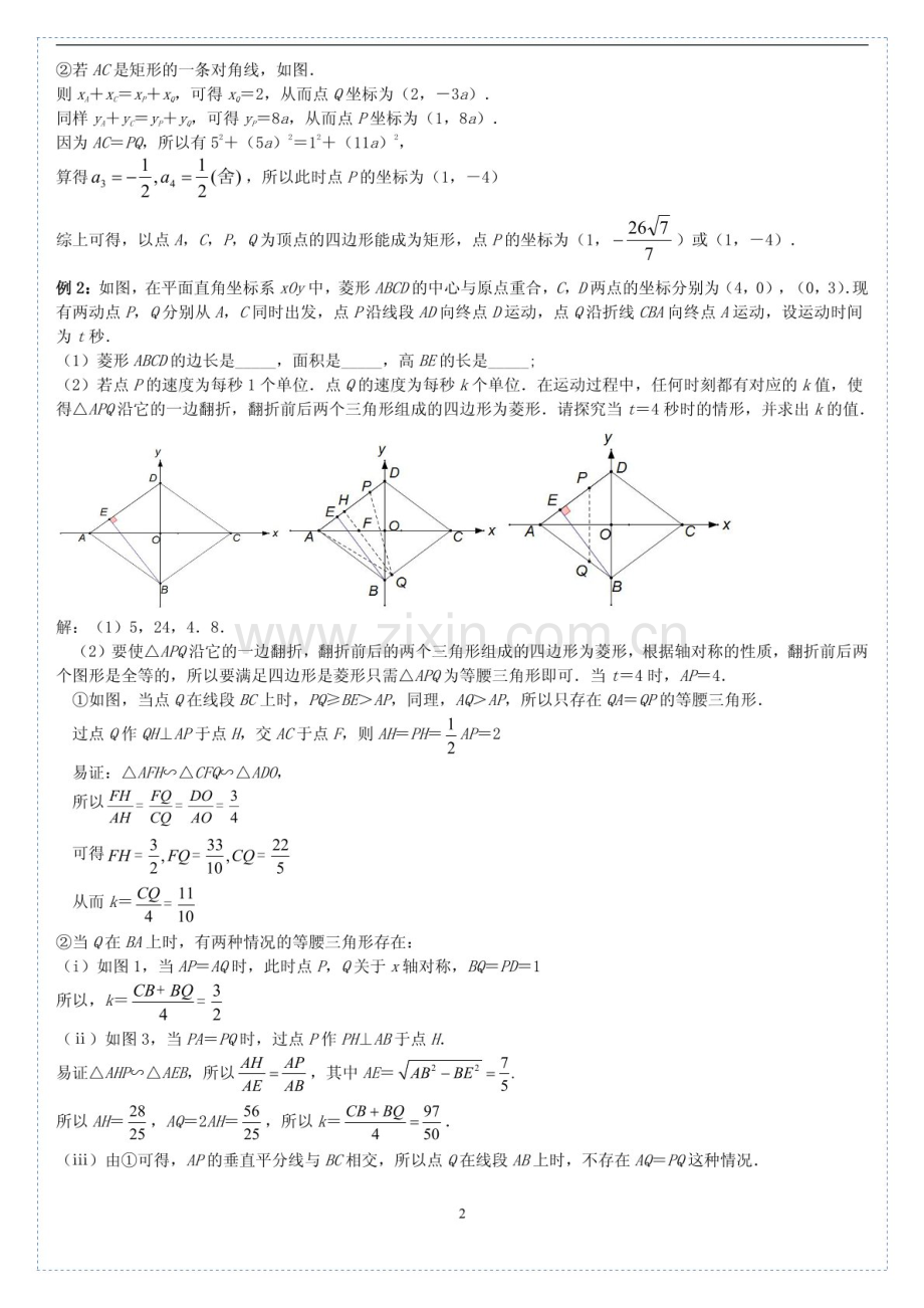 中考数学压轴专题——特殊平行四边形的存在性练习（含答案）.docx_第2页