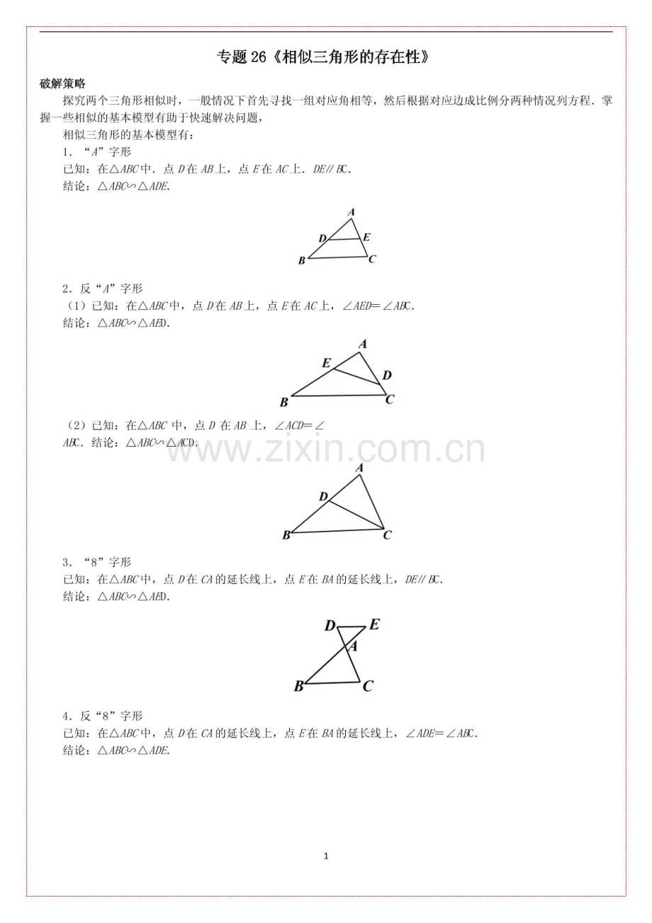 中考数学压轴专题——相似三角形的存在性练习（含答案）.docx_第1页