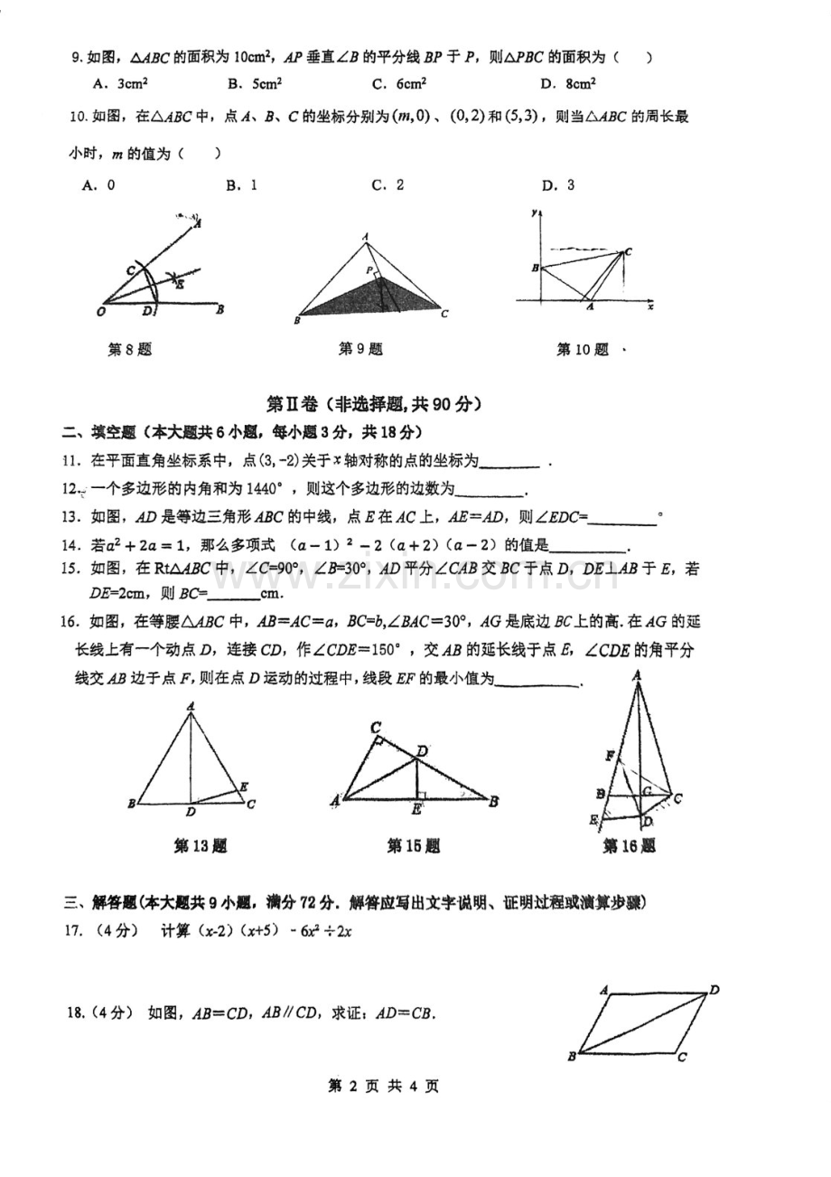 2024-2025学年八年级上学期广州大学附属中学数学期中质量检测卷（学生版）.docx_第2页