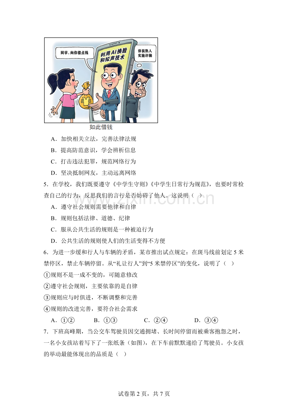 八年级上学期道法期中模拟试卷二（含答案）.docx_第2页