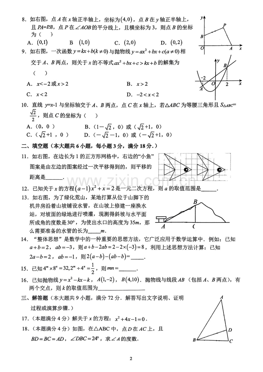 2024-2025学年九年级上学期广大附大联盟数学期中质量检测卷（学生版）.docx_第2页