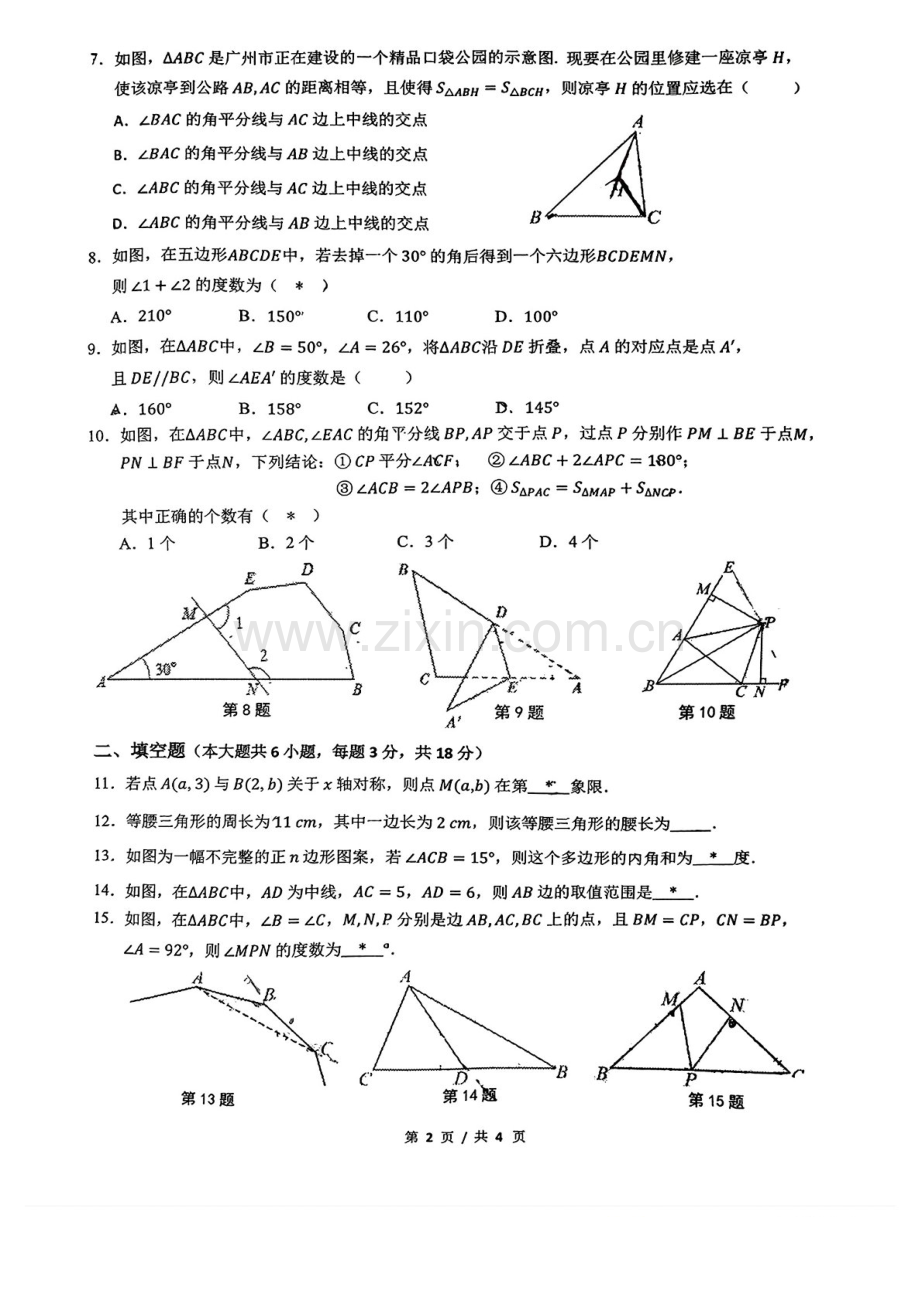 2024-2025学年八年级上学期真光中学数学期中质量检测卷（含答案）.docx_第2页