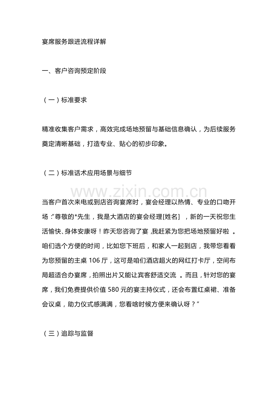 宴席服务跟进流程详解.docx_第1页
