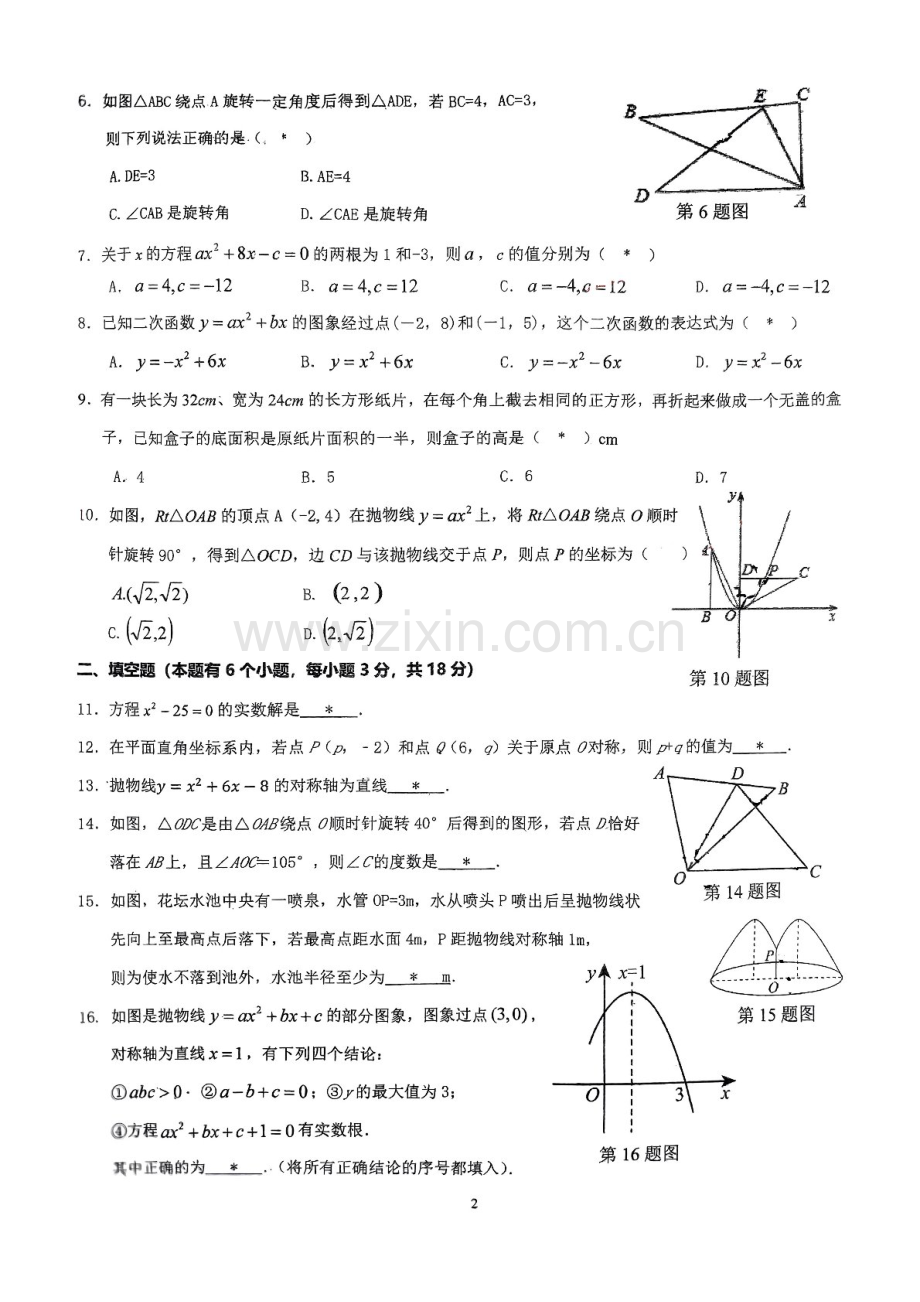 2024-2025学年九年级上学期广州市第九十七中学数学期中质量检测卷（学生版）.docx_第2页