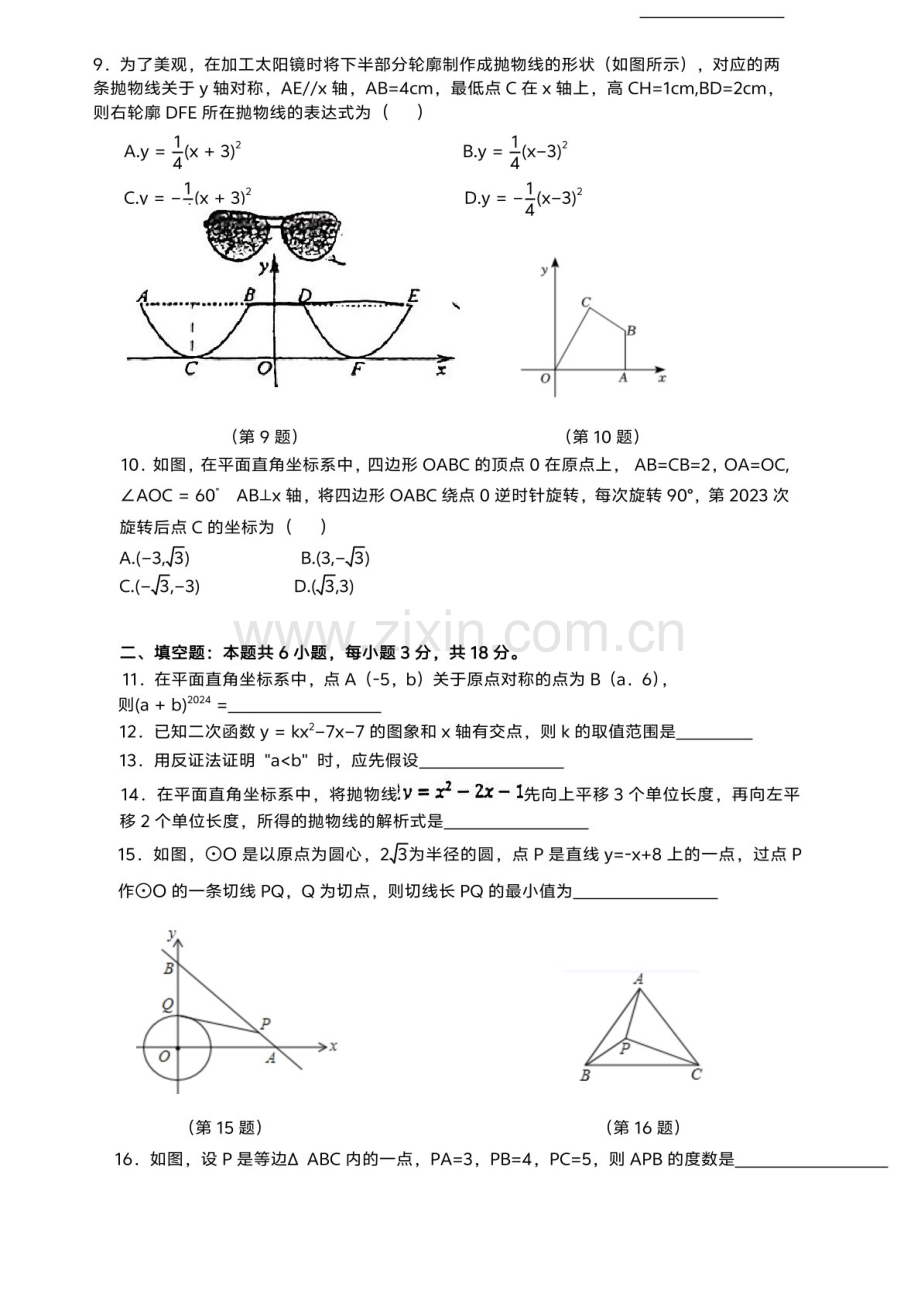 2024-2025学年九年级上学期广州市第五中学数学期中质量检测卷（学生版）.docx_第2页
