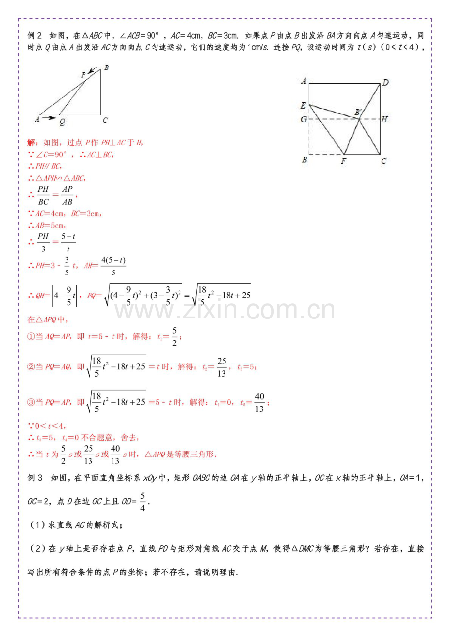 中考数学压轴专题——等腰三角形的存在性练习（含答案）.docx_第2页