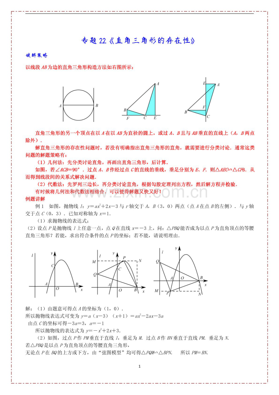中考数学压轴专题——直角三角形的存在性练习（含答案）.docx_第1页