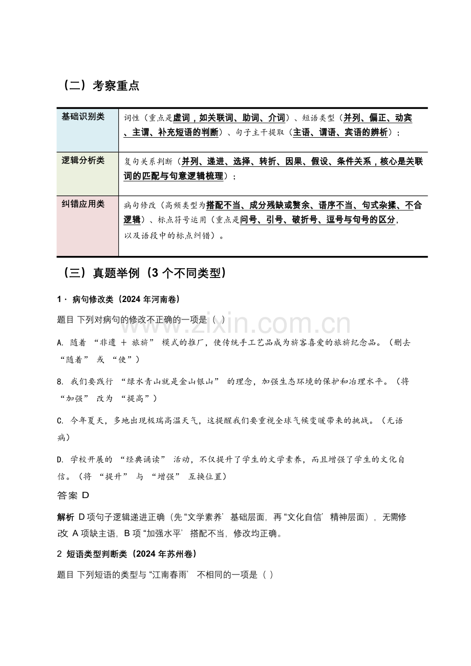 2026 年中考语文一轮复习——语法知识（含答案）.docx_第2页