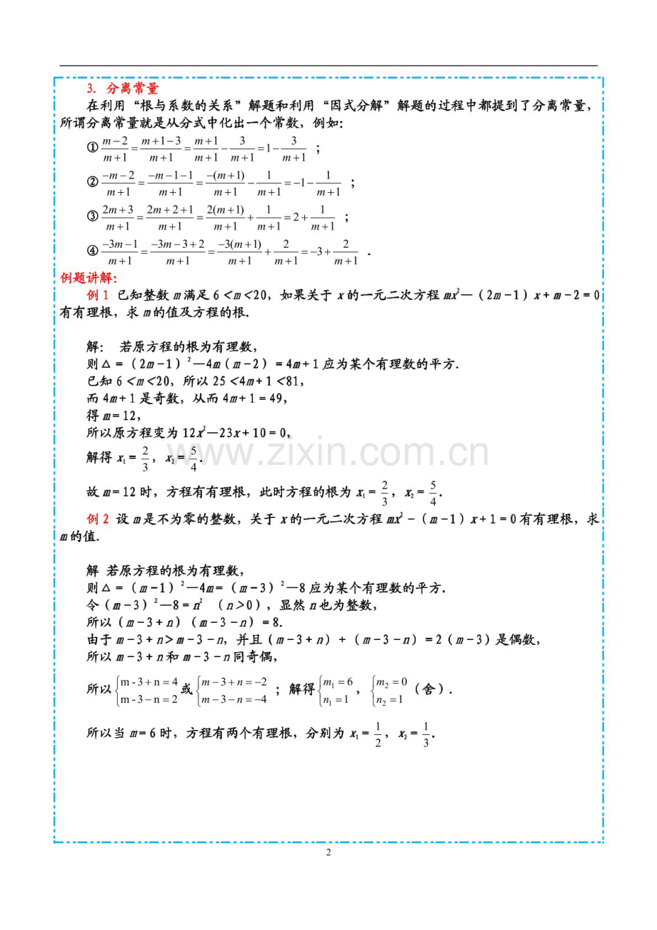 中考数学压轴专题——一元二次方程的特殊根练习（含答案）.docx_第2页