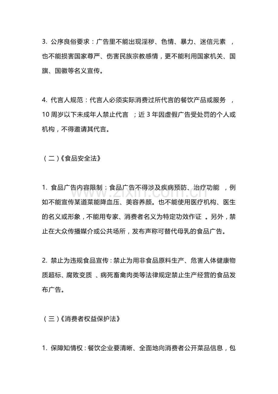 餐饮企业宣传合规培训.docx_第2页