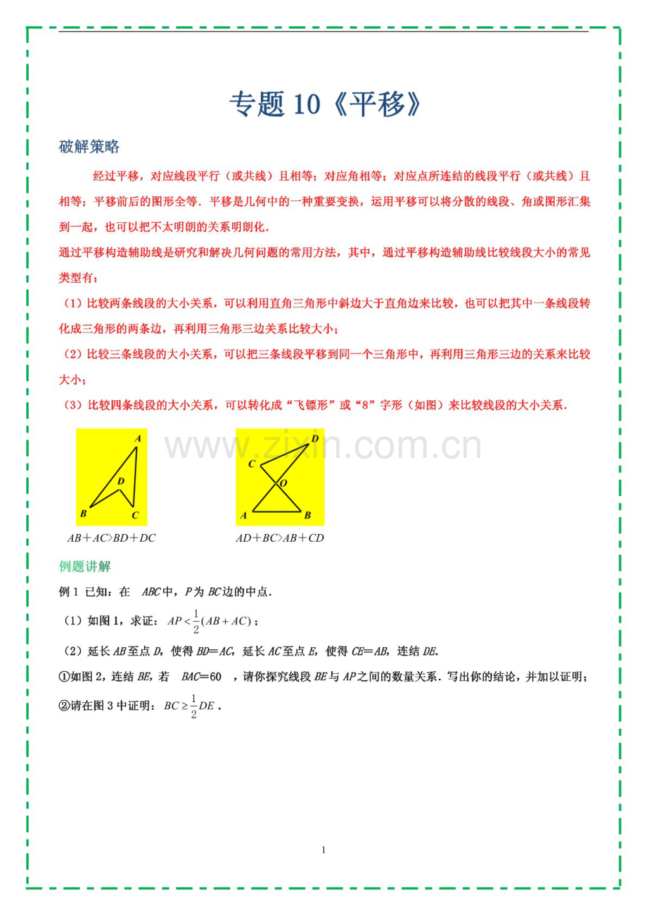 中考数学压轴专题——平移练习（含答案）.docx_第1页