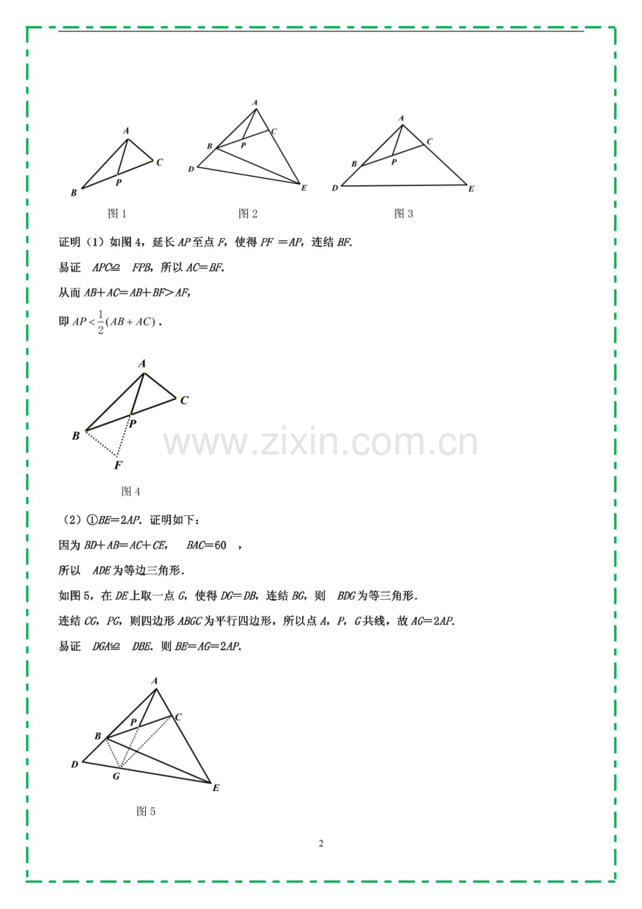 中考数学压轴专题——平移练习（含答案）.docx_第2页