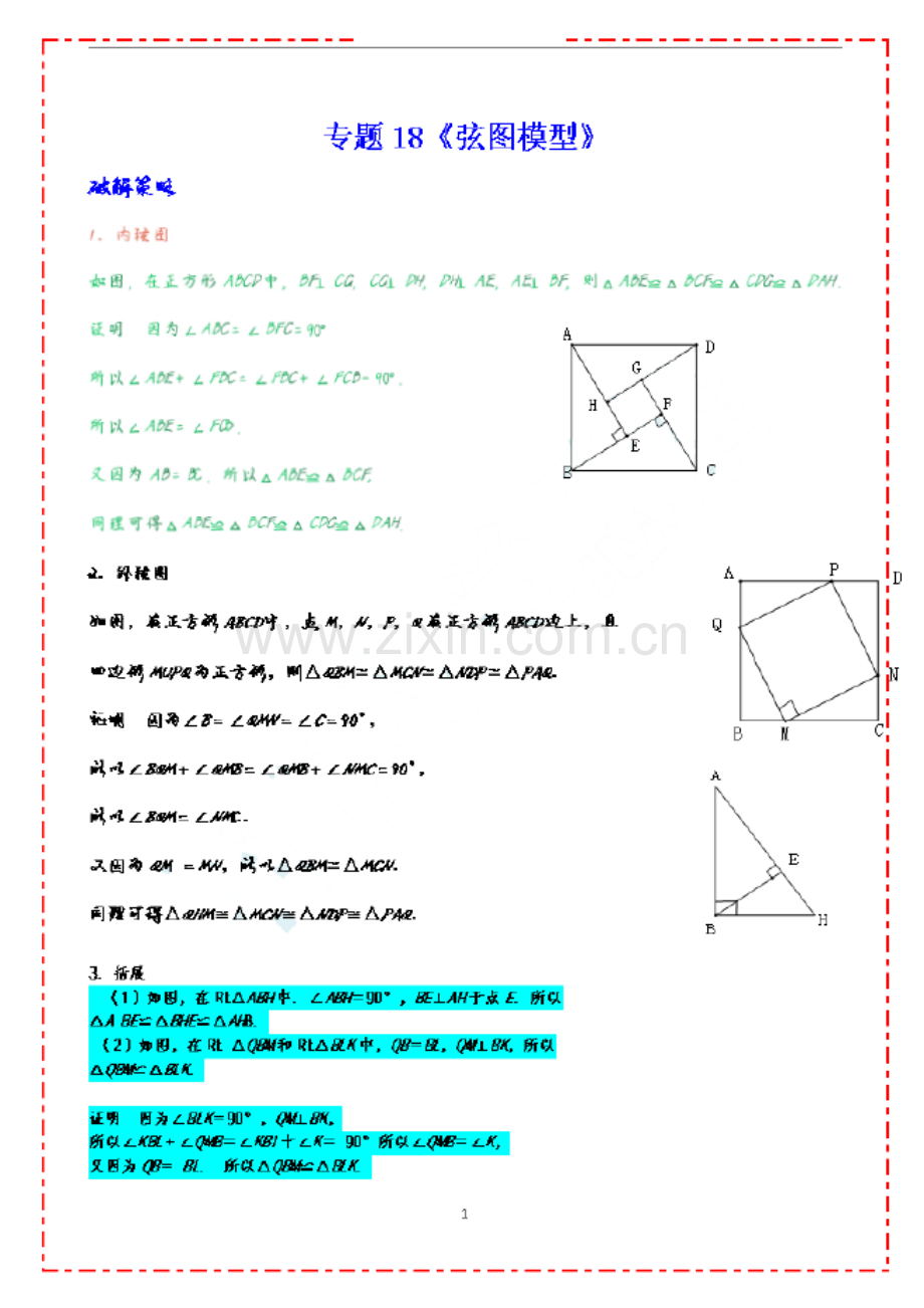 中考数学压轴专题——弦图模型练习（含答案）.docx_第1页