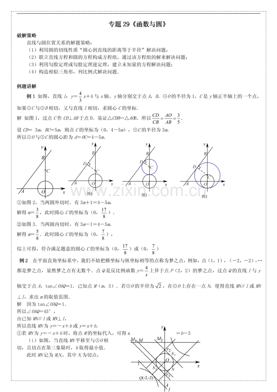 中考数学压轴专题——函数与圆练习（含答案）.docx_第1页